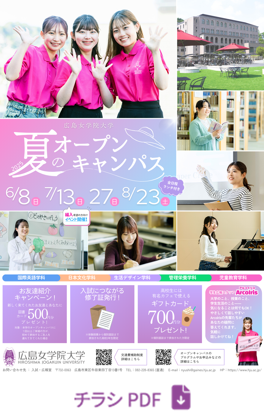 オープンキャンパスチラシ